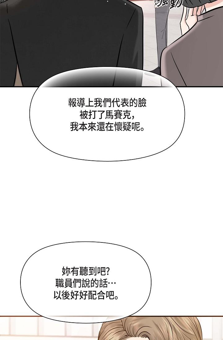 韩国漫画可疑的代表韩漫_可疑的代表-第16话-陷入美京的魅力在线免费阅读-韩国漫画-第76张图片