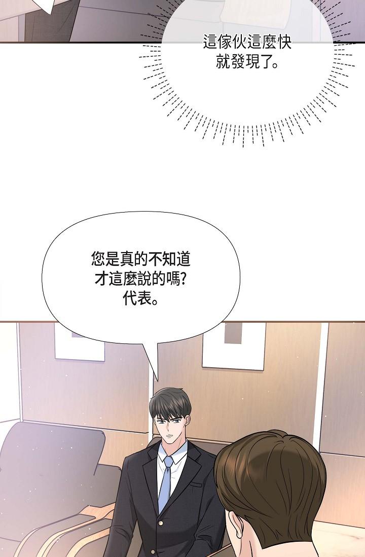 韩国漫画可疑的代表韩漫_可疑的代表-第17话-看来你长大了在线免费阅读-韩国漫画-第5张图片