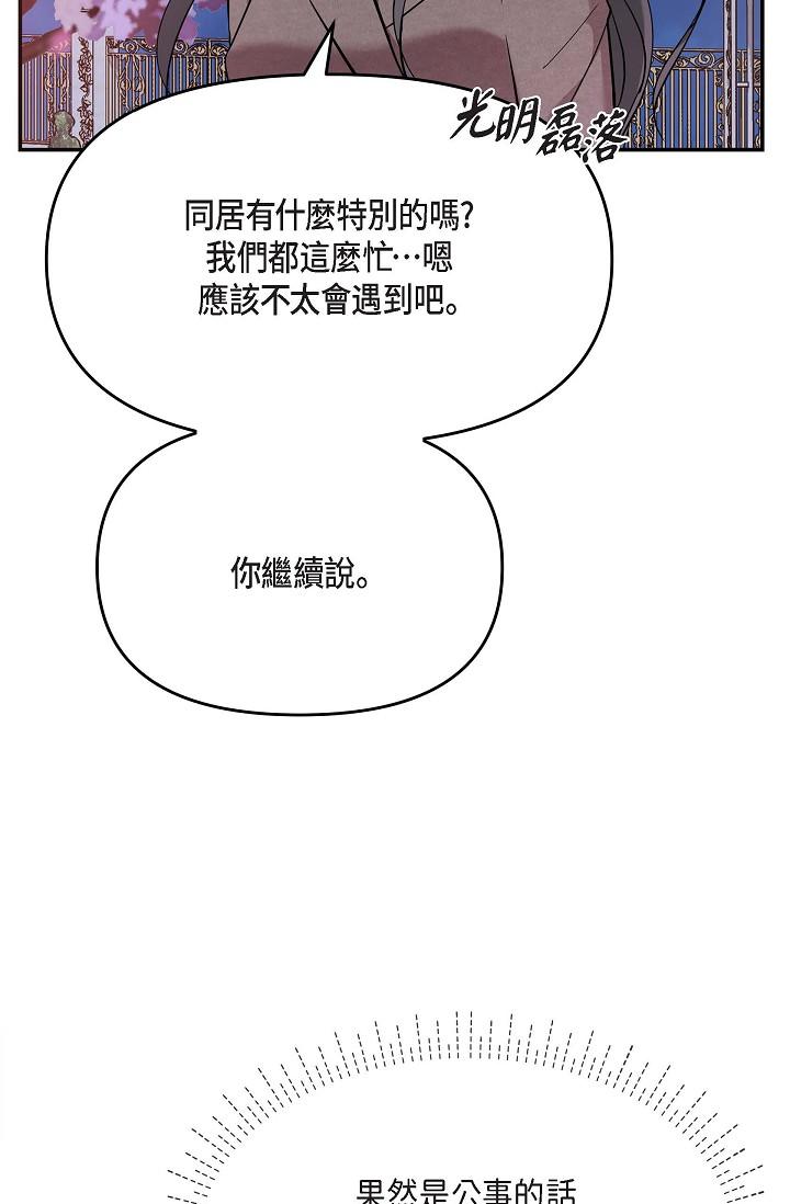 韩国漫画可疑的代表韩漫_可疑的代表-第17话-看来你长大了在线免费阅读-韩国漫画-第63张图片