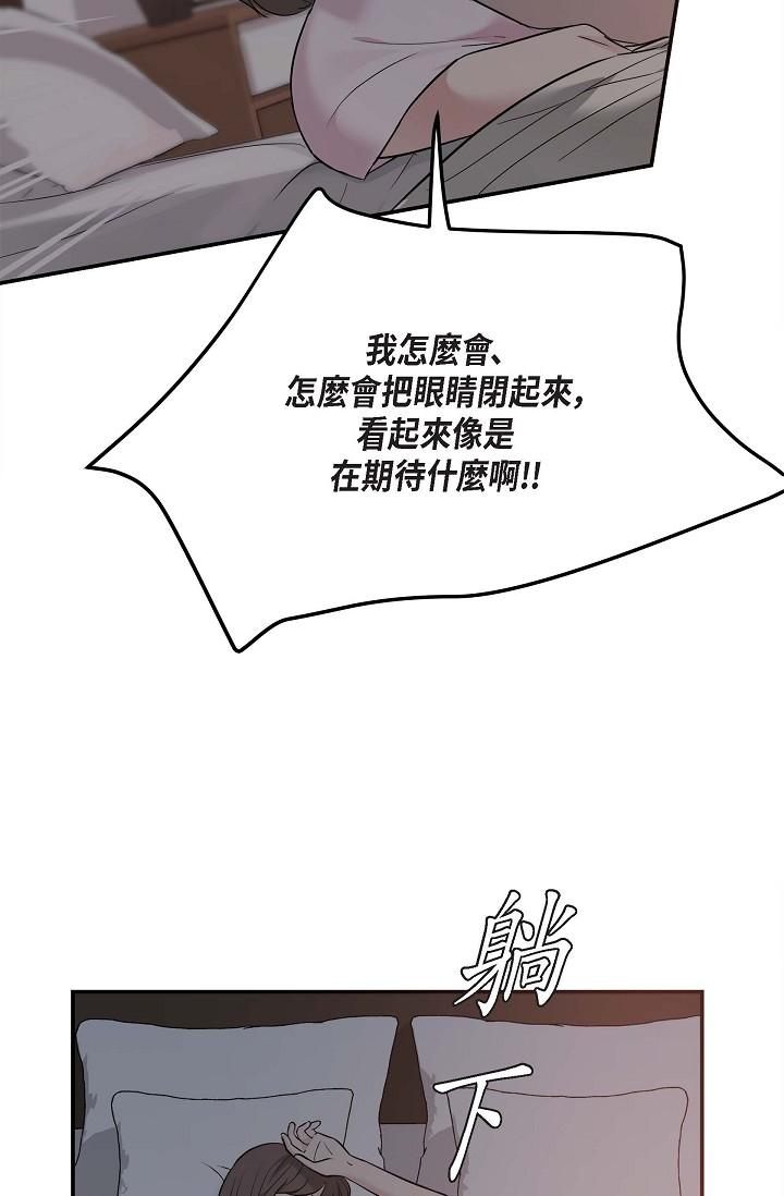 韩国漫画可疑的代表韩漫_可疑的代表-第18话-我可以吻妳吗？在线免费阅读-韩国漫画-第23张图片