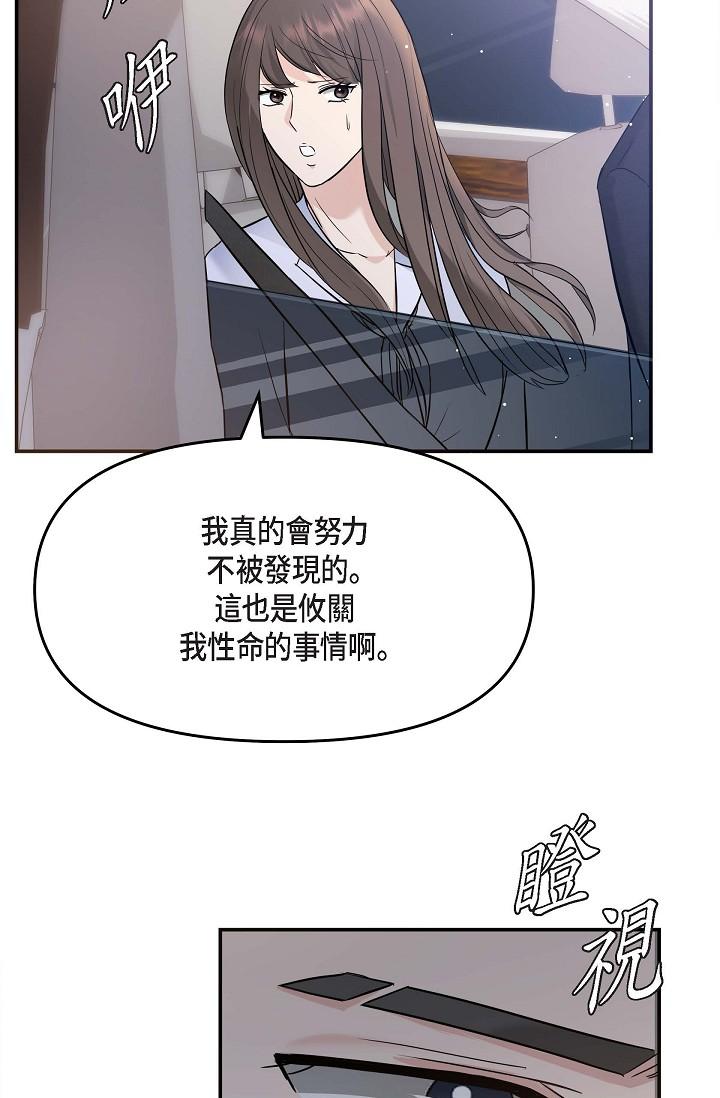 韩国漫画可疑的代表韩漫_可疑的代表-第18话-我可以吻妳吗？在线免费阅读-韩国漫画-第43张图片