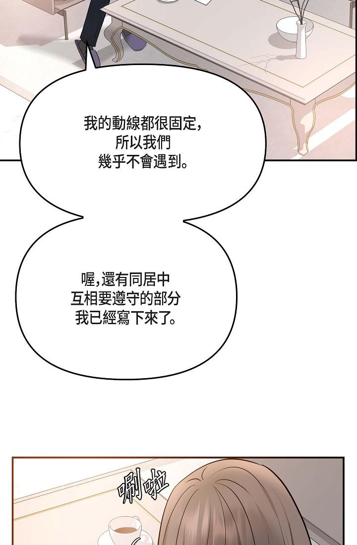 韩国漫画可疑的代表韩漫_可疑的代表-第18话-我可以吻妳吗？在线免费阅读-韩国漫画-第72张图片