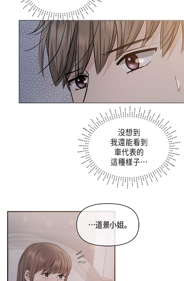 韩国漫画可疑的代表韩漫_可疑的代表-第19话-我今天是安全期在线免费阅读-韩国漫画-第23张图片