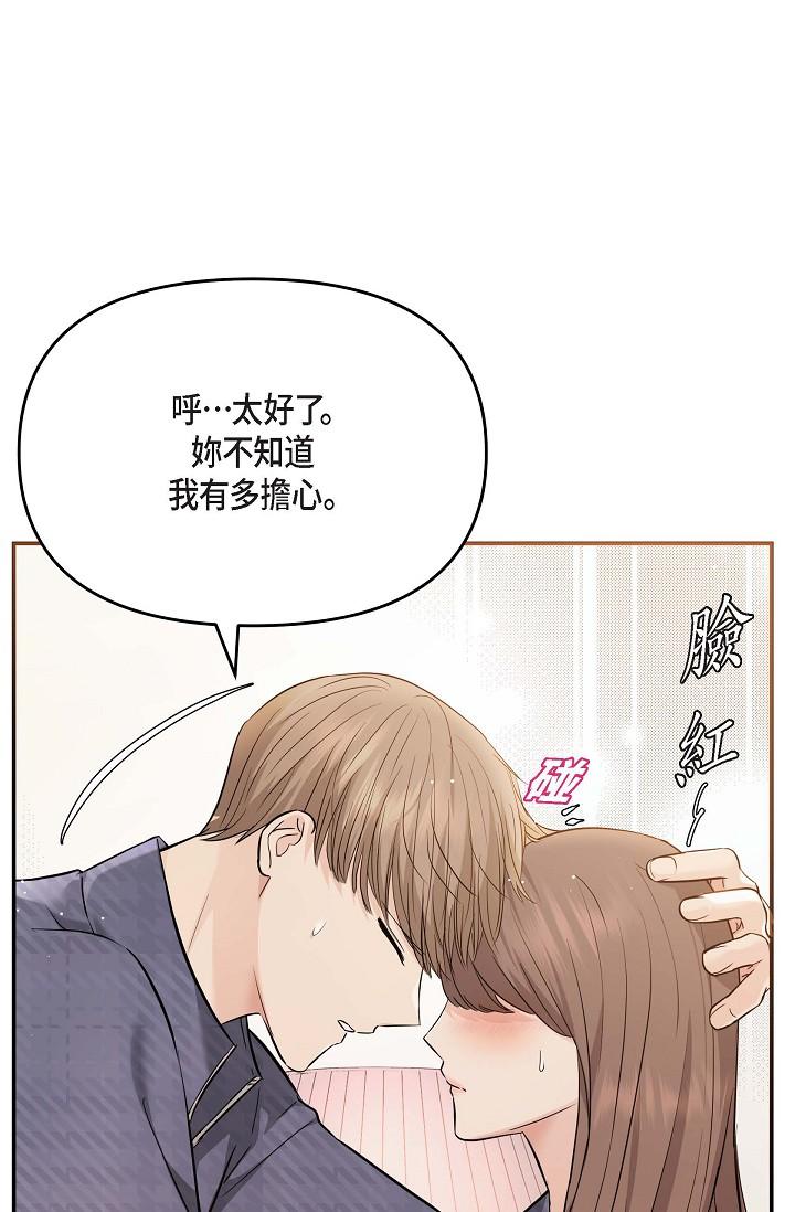 韩国漫画可疑的代表韩漫_可疑的代表-第20话-我想送妳一个吻在线免费阅读-韩国漫画-第17张图片