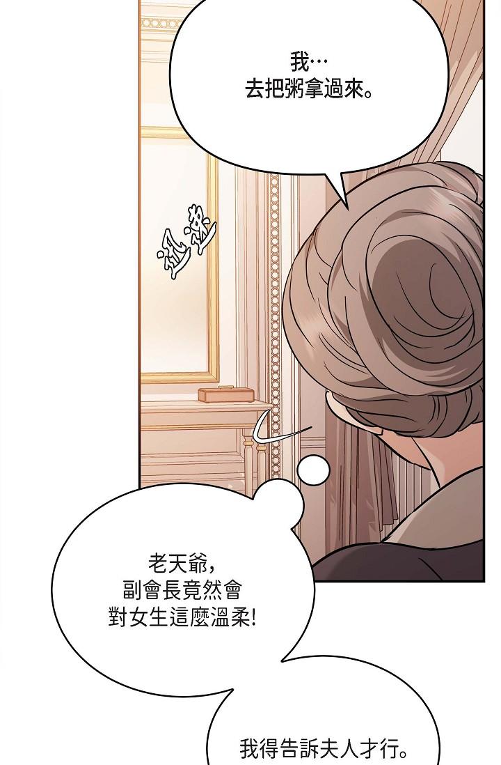 韩国漫画可疑的代表韩漫_可疑的代表-第20话-我想送妳一个吻在线免费阅读-韩国漫画-第19张图片