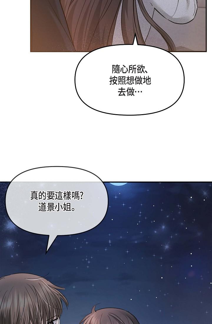 韩国漫画可疑的代表韩漫_可疑的代表-第20话-我想送妳一个吻在线免费阅读-韩国漫画-第62张图片