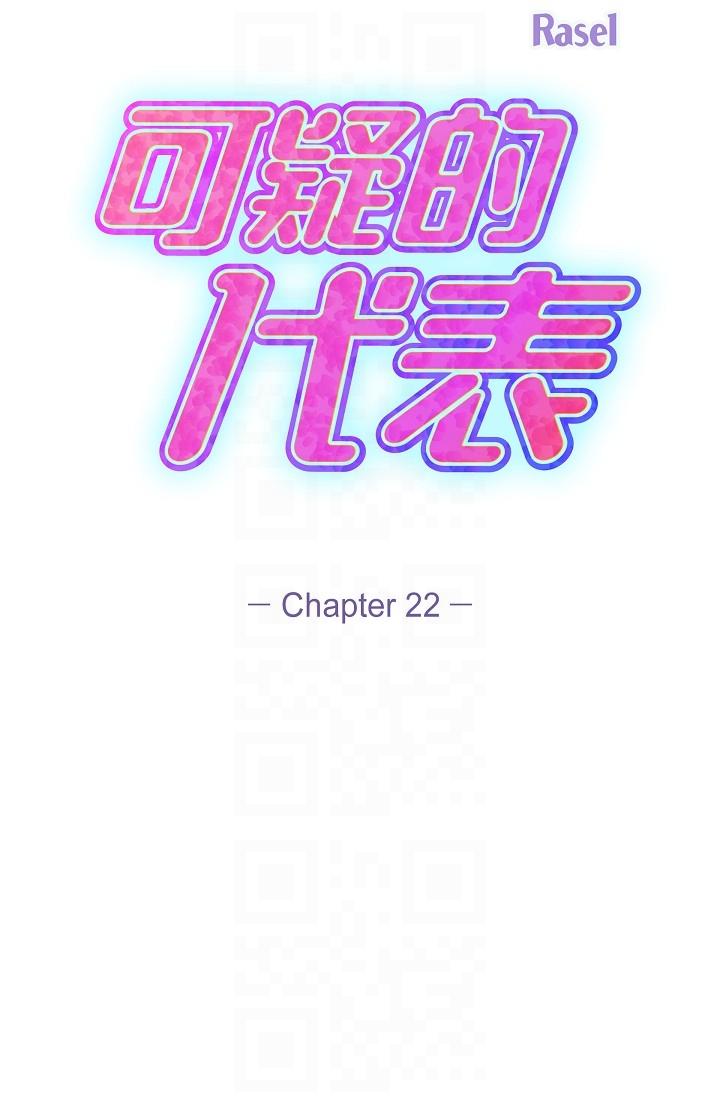 韩国漫画可疑的代表韩漫_可疑的代表-第22话-我喜欢妳，美京在线免费阅读-韩国漫画-第26张图片