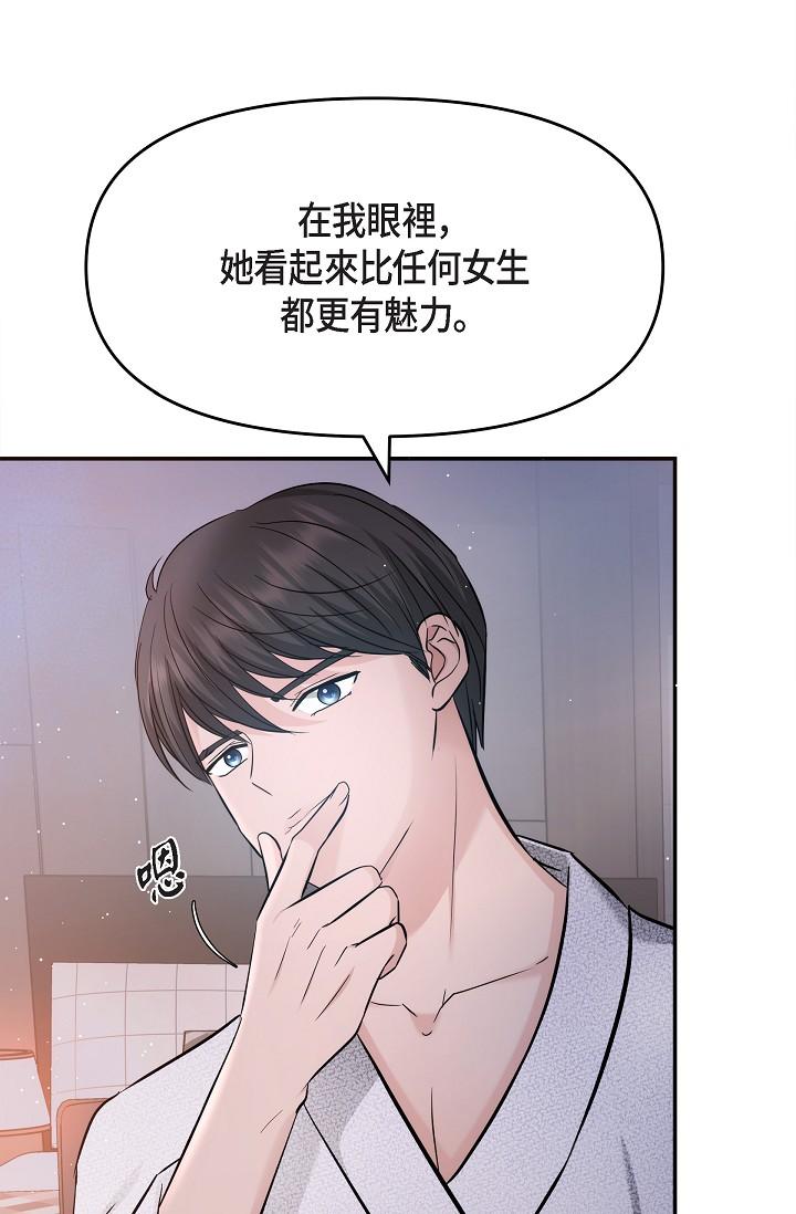 韩国漫画可疑的代表韩漫_可疑的代表-第22话-我喜欢妳，美京在线免费阅读-韩国漫画-第75张图片