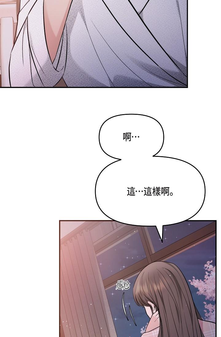 韩国漫画可疑的代表韩漫_可疑的代表-第22话-我喜欢妳，美京在线免费阅读-韩国漫画-第76张图片