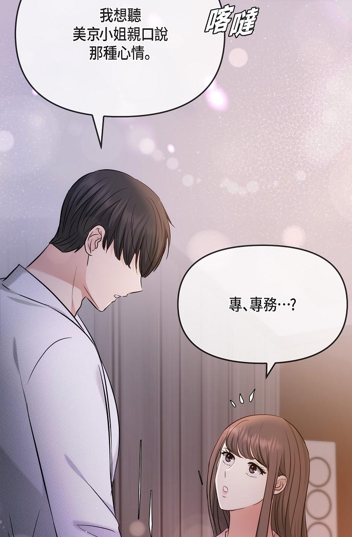 韩国漫画可疑的代表韩漫_可疑的代表-第22话-我喜欢妳，美京在线免费阅读-韩国漫画-第82张图片