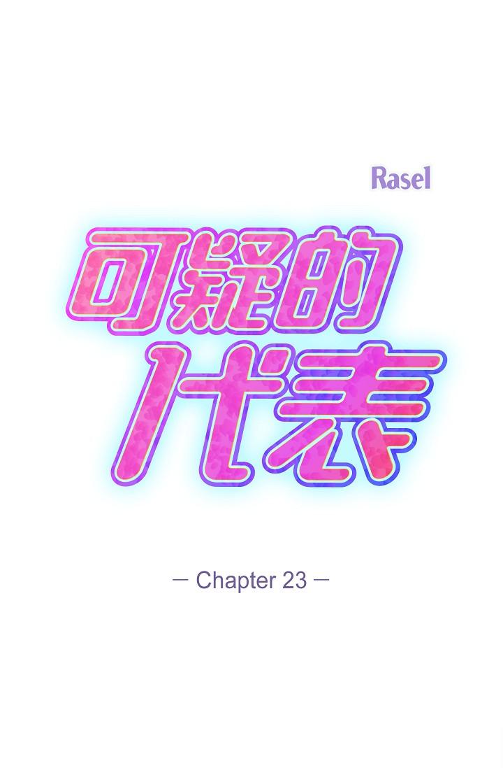 韩国漫画可疑的代表韩漫_可疑的代表-第23话-多叫几声给我听在线免费阅读-韩国漫画-第1张图片