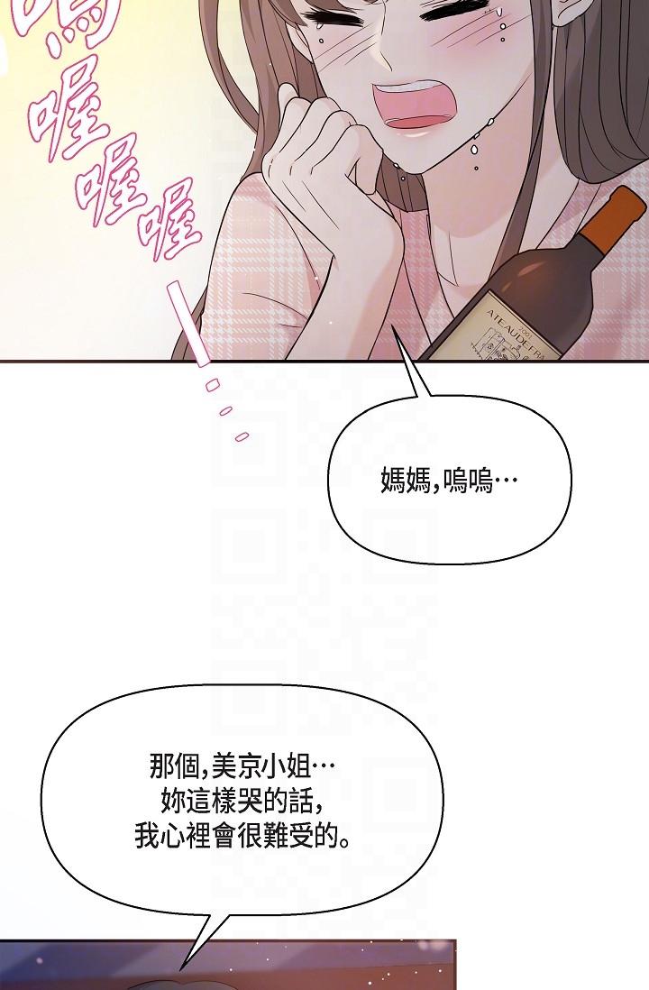 韩国漫画可疑的代表韩漫_可疑的代表-第23话-多叫几声给我听在线免费阅读-韩国漫画-第32张图片