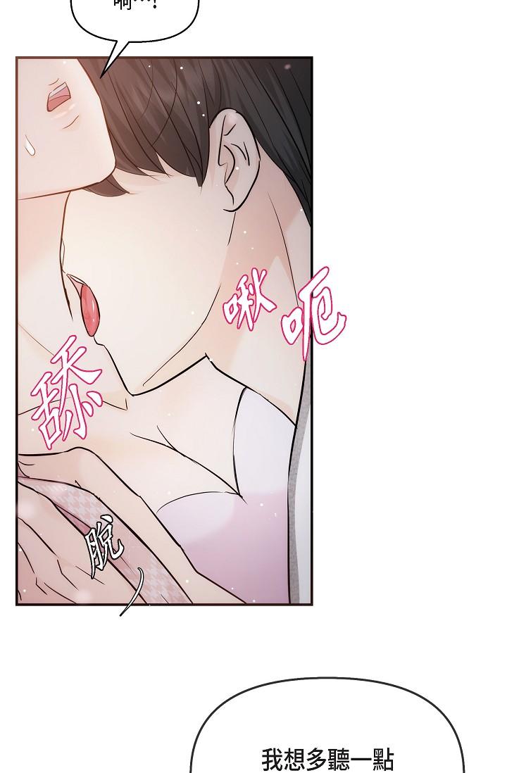 韩国漫画可疑的代表韩漫_可疑的代表-第23话-多叫几声给我听在线免费阅读-韩国漫画-第57张图片