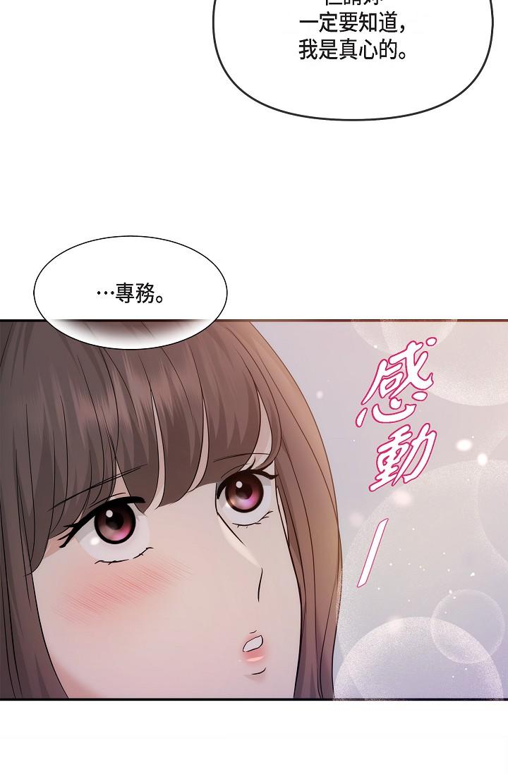 韩国漫画可疑的代表韩漫_可疑的代表-第23话-多叫几声给我听在线免费阅读-韩国漫画-第74张图片