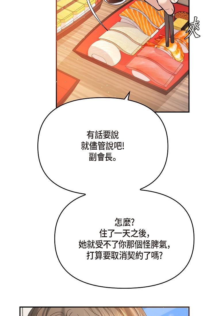 韩国漫画可疑的代表韩漫_可疑的代表-第24话-一步步走向妳在线免费阅读-韩国漫画-第77张图片