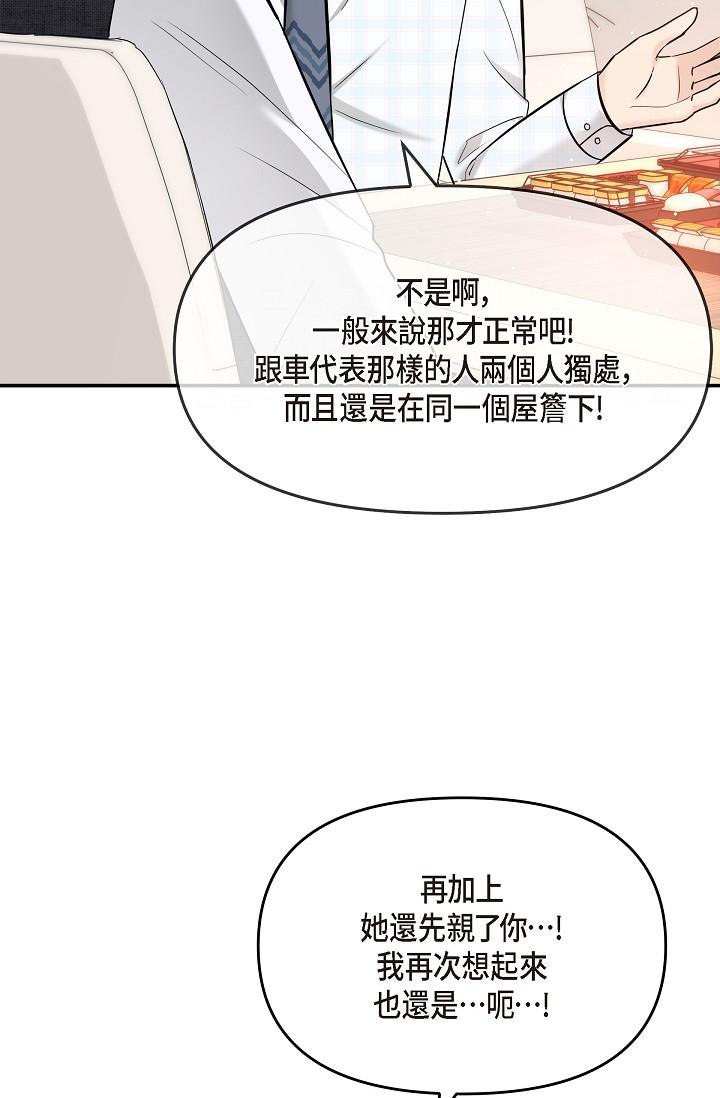 韩国漫画可疑的代表韩漫_可疑的代表-第24话-一步步走向妳在线免费阅读-韩国漫画-第86张图片