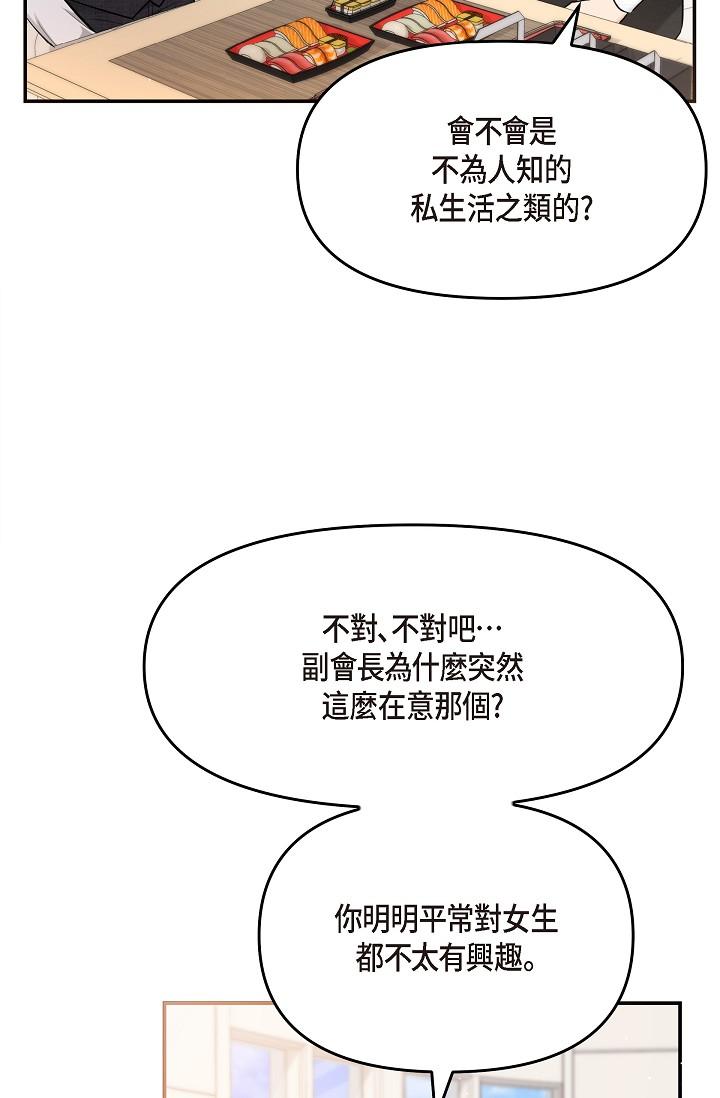 韩国漫画可疑的代表韩漫_可疑的代表-第24话-一步步走向妳在线免费阅读-韩国漫画-第90张图片