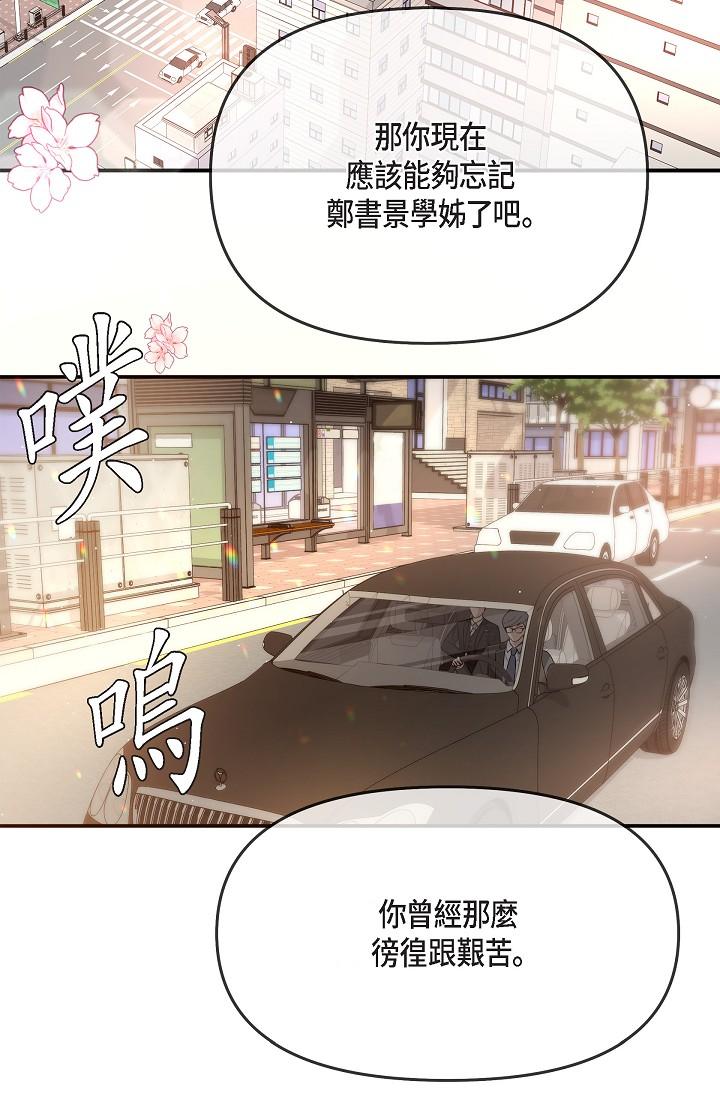 韩国漫画可疑的代表韩漫_可疑的代表-第25话-我可以拥有江汉吗？在线免费阅读-韩国漫画-第2张图片