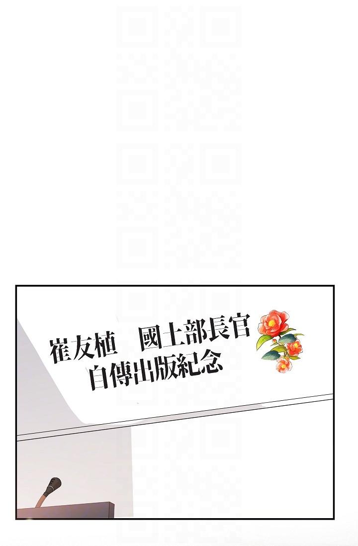 韩国漫画可疑的代表韩漫_可疑的代表-第25话-我可以拥有江汉吗？在线免费阅读-韩国漫画-第14张图片