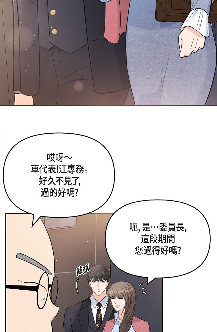 韩国漫画可疑的代表韩漫_可疑的代表-第25话-我可以拥有江汉吗？在线免费阅读-韩国漫画-第16张图片