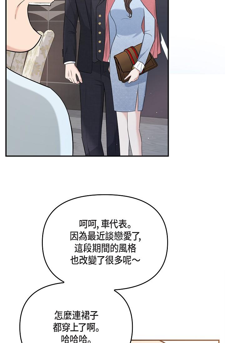 韩国漫画可疑的代表韩漫_可疑的代表-第25话-我可以拥有江汉吗？在线免费阅读-韩国漫画-第17张图片