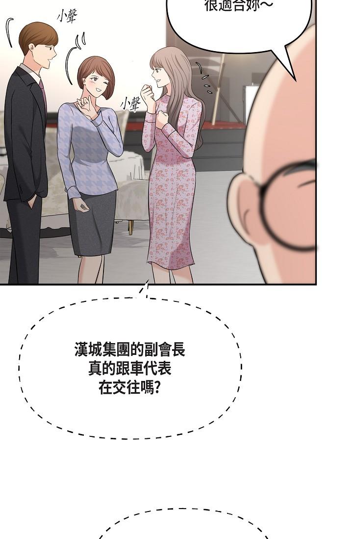 韩国漫画可疑的代表韩漫_可疑的代表-第25话-我可以拥有江汉吗？在线免费阅读-韩国漫画-第19张图片