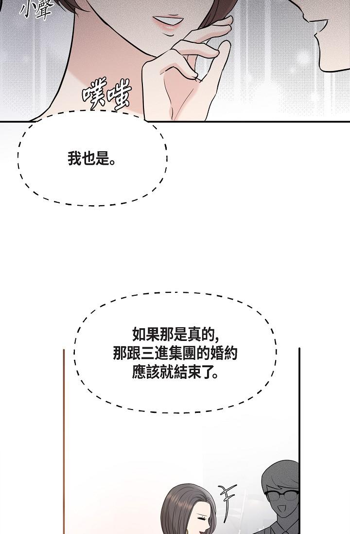 韩国漫画可疑的代表韩漫_可疑的代表-第25话-我可以拥有江汉吗？在线免费阅读-韩国漫画-第21张图片