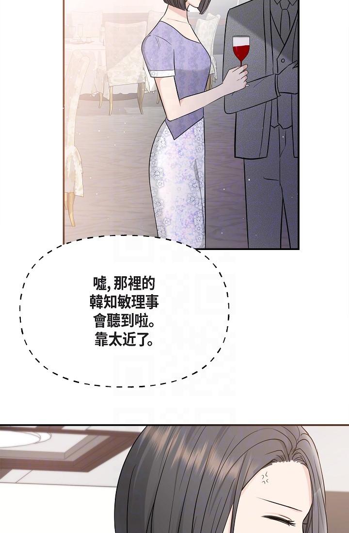 韩国漫画可疑的代表韩漫_可疑的代表-第25话-我可以拥有江汉吗？在线免费阅读-韩国漫画-第22张图片