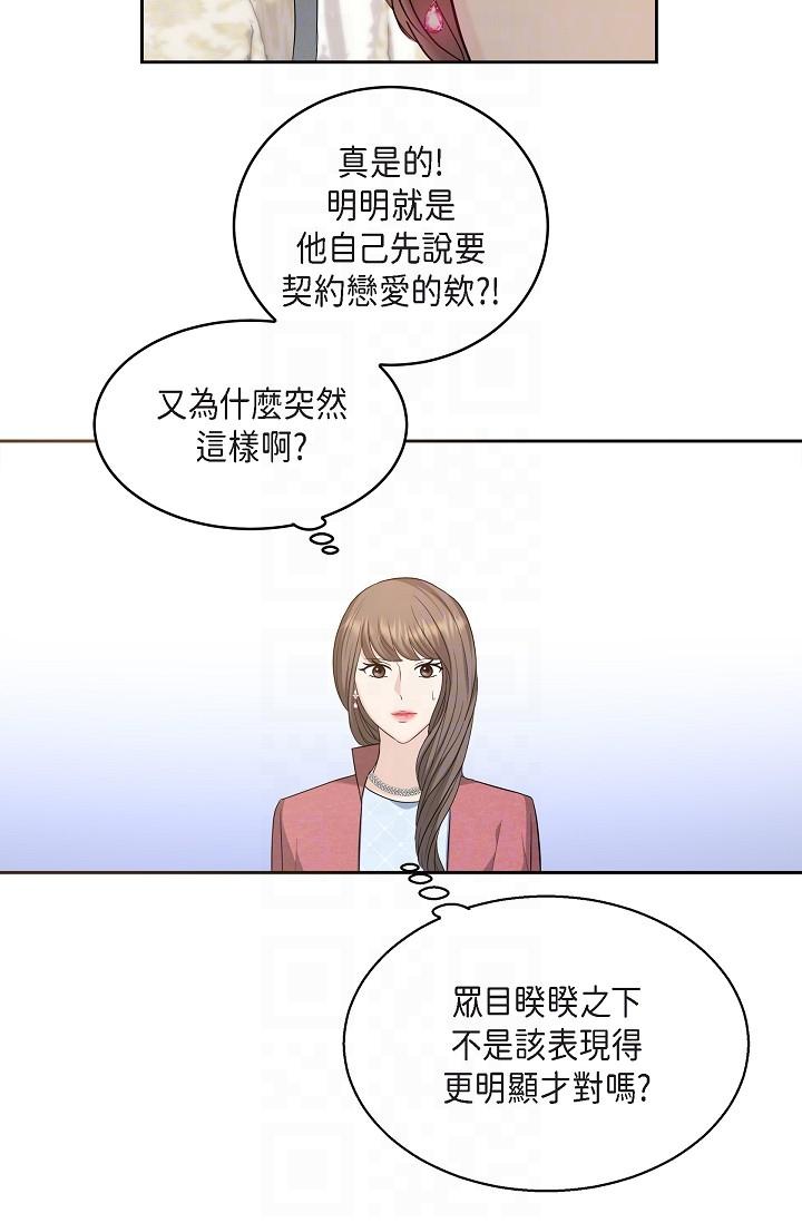 韩国漫画可疑的代表韩漫_可疑的代表-第25话-我可以拥有江汉吗？在线免费阅读-韩国漫画-第31张图片