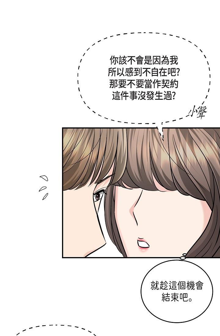 韩国漫画可疑的代表韩漫_可疑的代表-第25话-我可以拥有江汉吗？在线免费阅读-韩国漫画-第36张图片