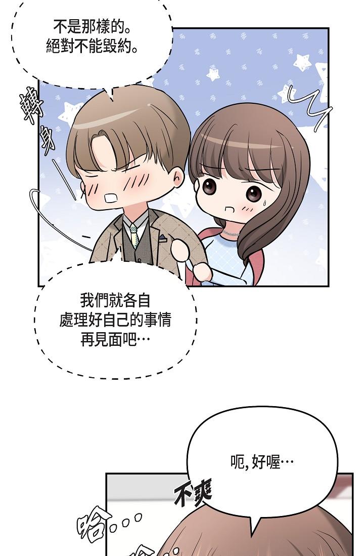 韩国漫画可疑的代表韩漫_可疑的代表-第25话-我可以拥有江汉吗？在线免费阅读-韩国漫画-第37张图片