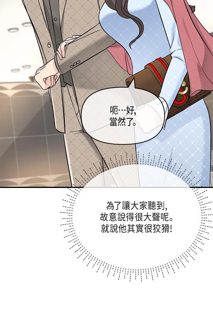 韩国漫画可疑的代表韩漫_可疑的代表-第25话-我可以拥有江汉吗？在线免费阅读-韩国漫画-第41张图片