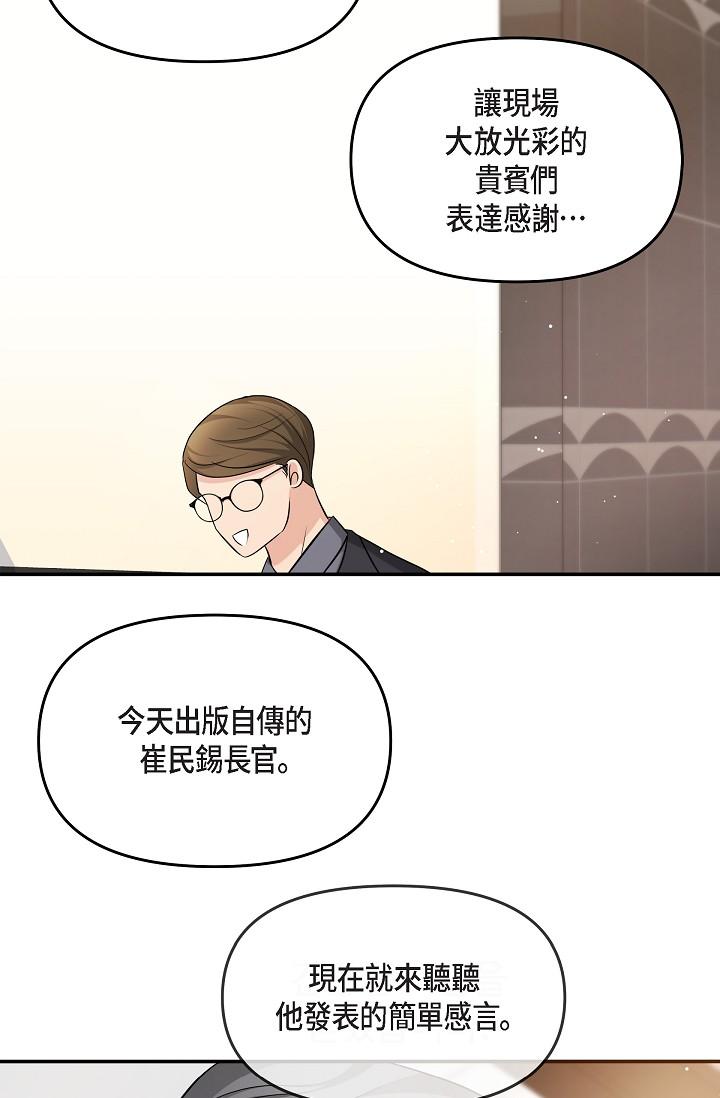 韩国漫画可疑的代表韩漫_可疑的代表-第25话-我可以拥有江汉吗？在线免费阅读-韩国漫画-第45张图片