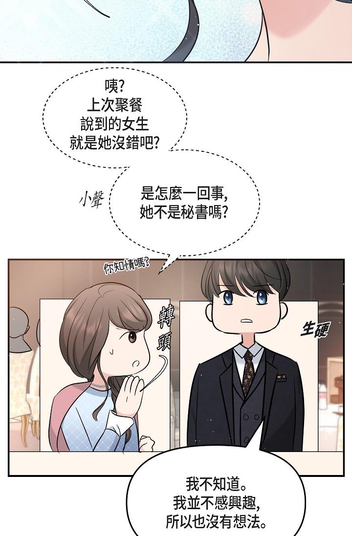 韩国漫画可疑的代表韩漫_可疑的代表-第25话-我可以拥有江汉吗？在线免费阅读-韩国漫画-第51张图片