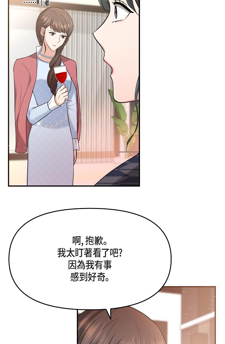 韩国漫画可疑的代表韩漫_可疑的代表-第25话-我可以拥有江汉吗？在线免费阅读-韩国漫画-第65张图片