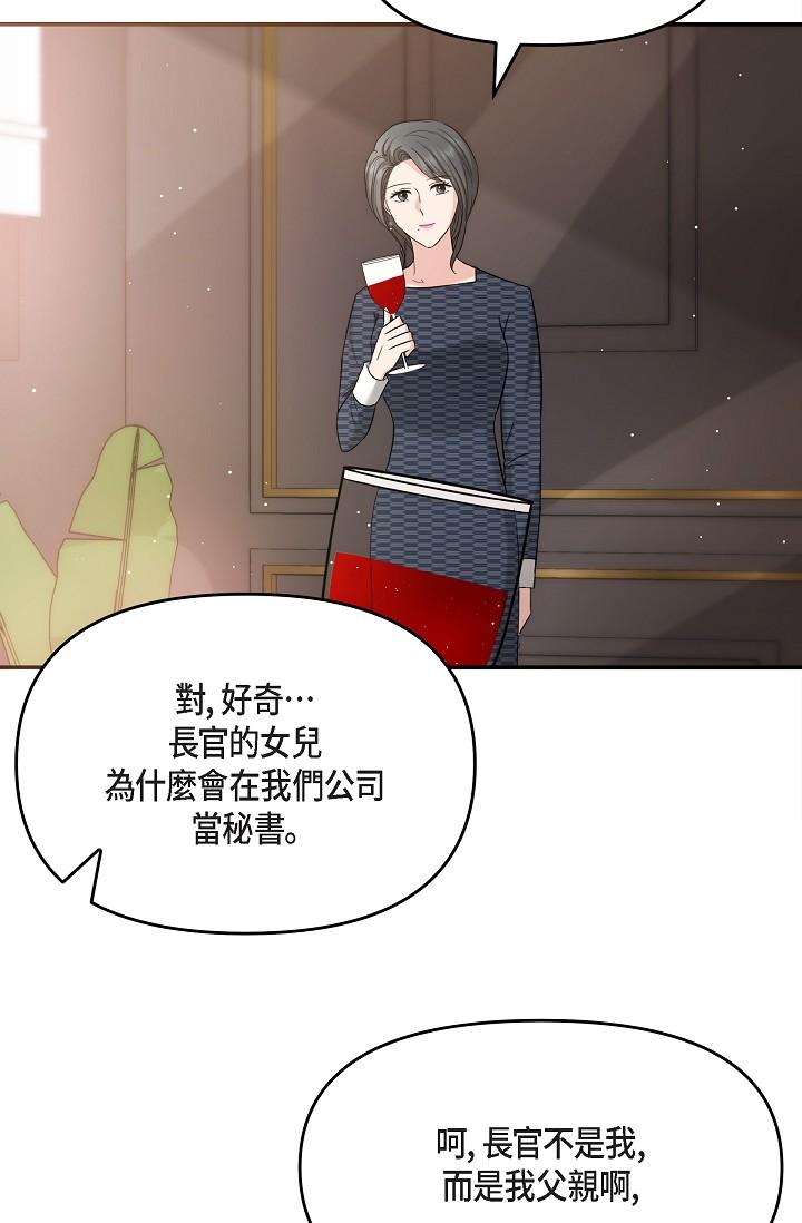 韩国漫画可疑的代表韩漫_可疑的代表-第25话-我可以拥有江汉吗？在线免费阅读-韩国漫画-第67张图片