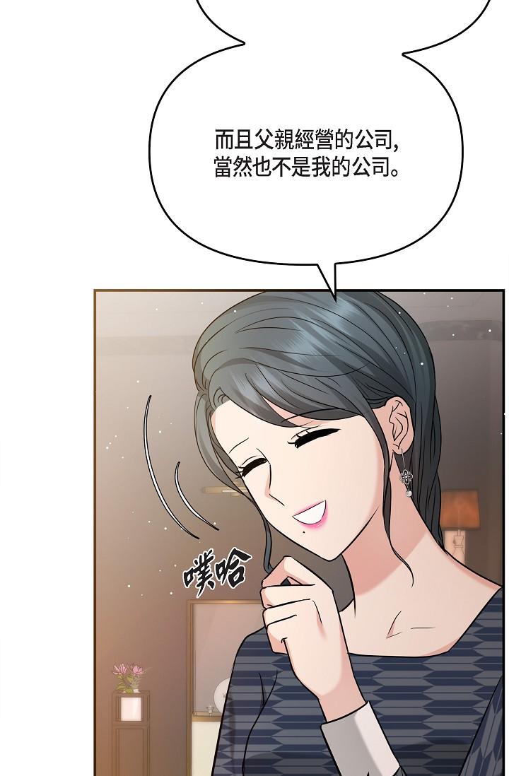 韩国漫画可疑的代表韩漫_可疑的代表-第25话-我可以拥有江汉吗？在线免费阅读-韩国漫画-第68张图片