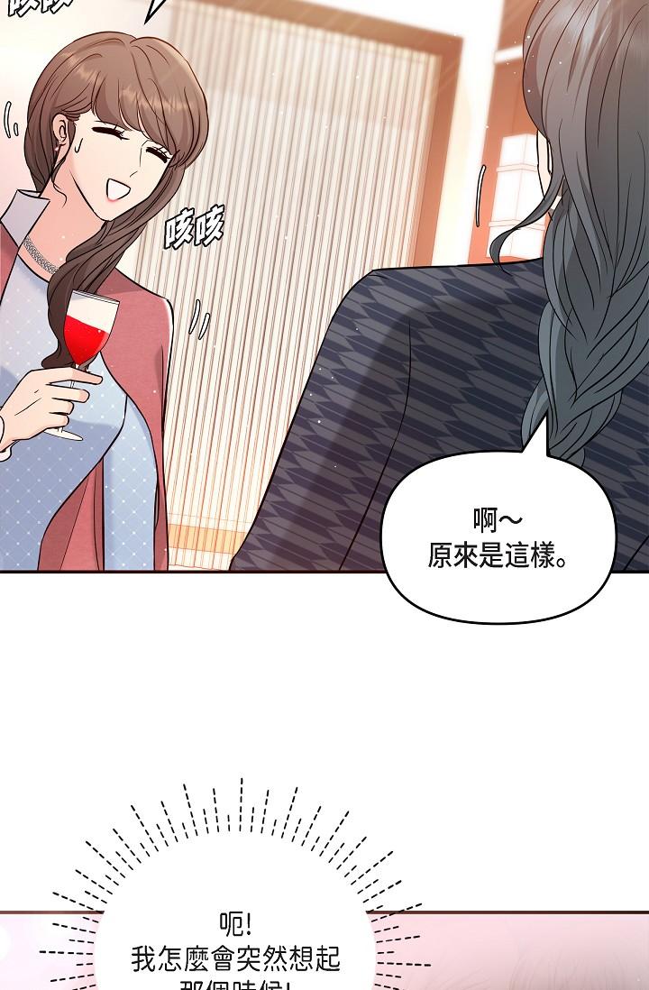 韩国漫画可疑的代表韩漫_可疑的代表-第25话-我可以拥有江汉吗？在线免费阅读-韩国漫画-第72张图片