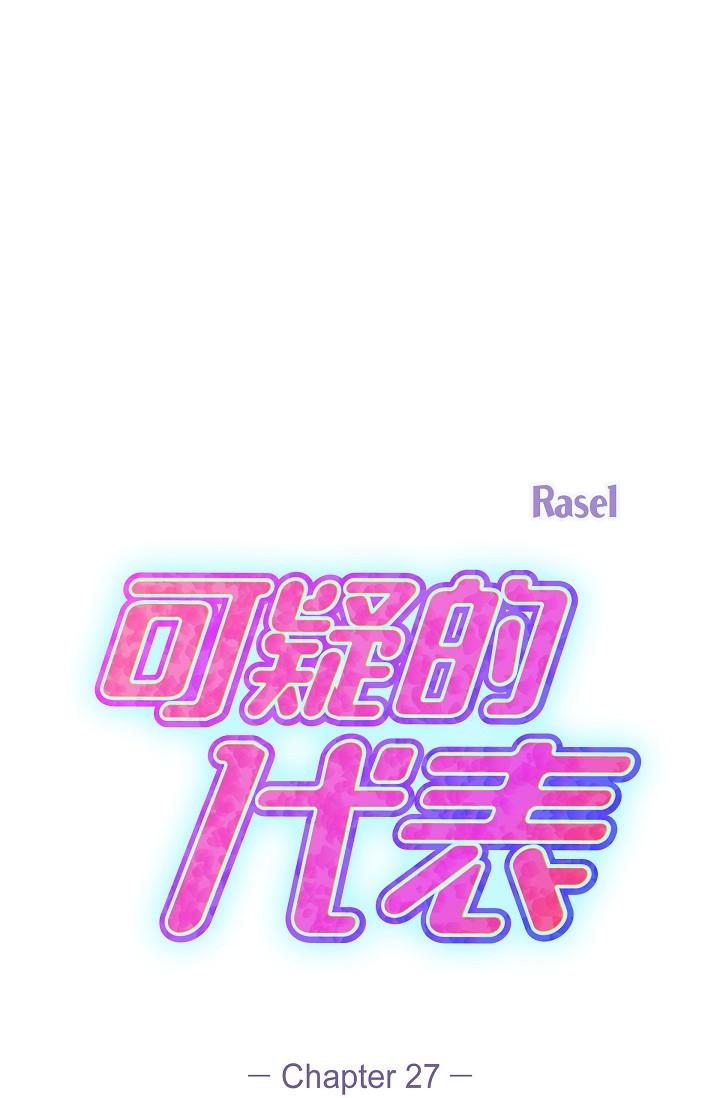 韩国漫画可疑的代表韩漫_可疑的代表-第27话-因为吃醋而失去理智的江汉在线免费阅读-韩国漫画-第1张图片