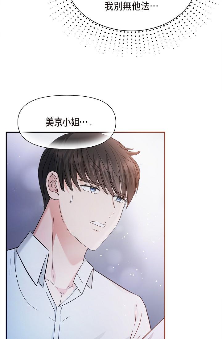 韩国漫画可疑的代表韩漫_可疑的代表-第27话-因为吃醋而失去理智的江汉在线免费阅读-韩国漫画-第47张图片