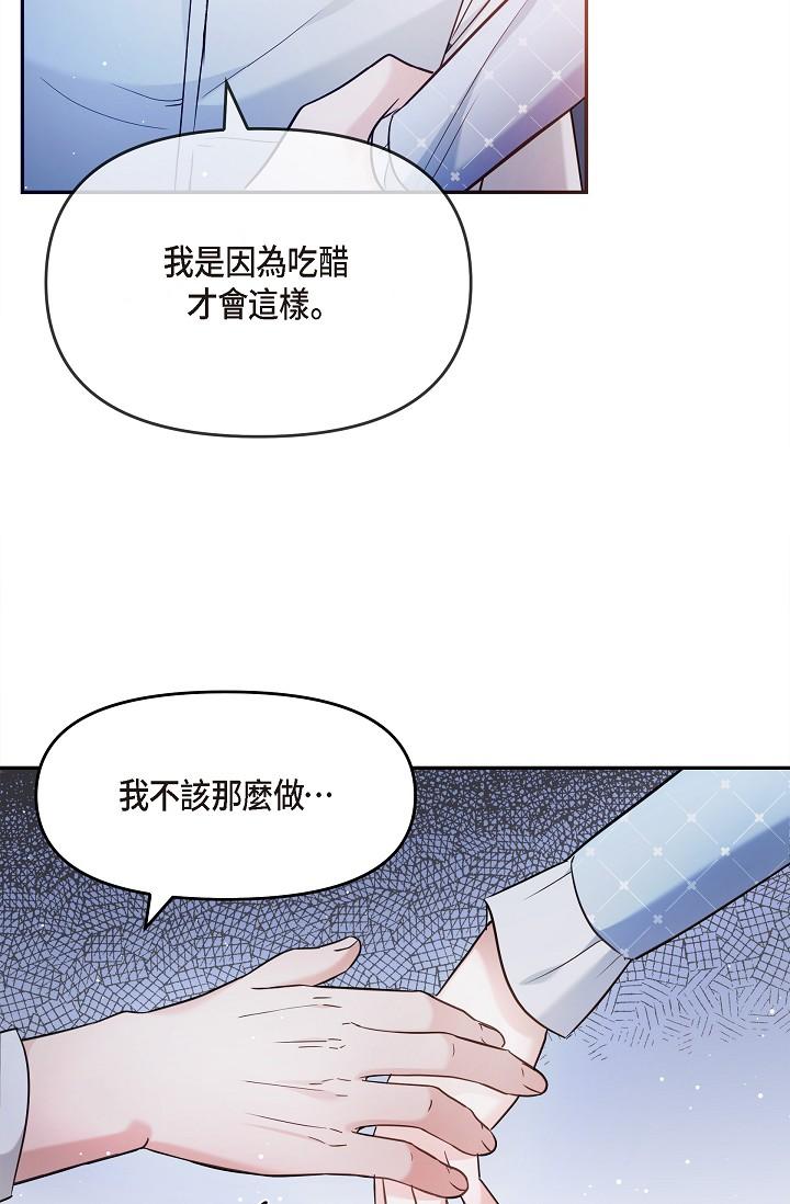 韩国漫画可疑的代表韩漫_可疑的代表-第27话-因为吃醋而失去理智的江汉在线免费阅读-韩国漫画-第48张图片