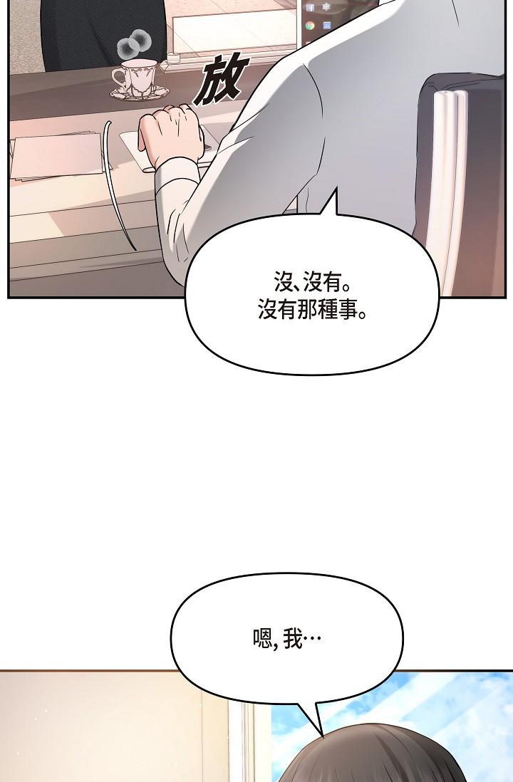 韩国漫画可疑的代表韩漫_可疑的代表-第28话-我们去妳家吧在线免费阅读-韩国漫画-第60张图片