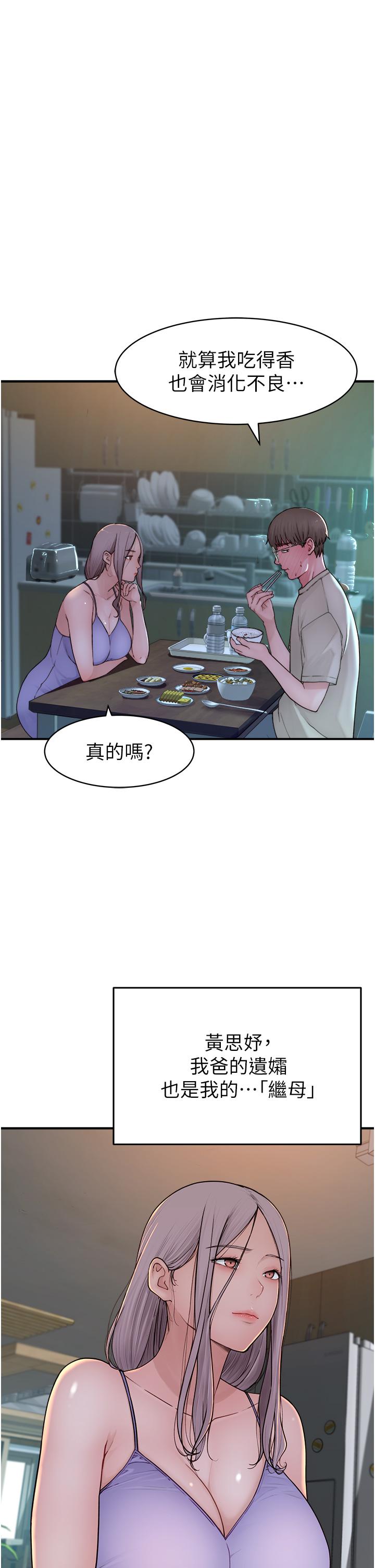 韩国漫画继母的香味韩漫_继母的香味-第1话-我对我妈…上瘾了在线免费阅读-韩国漫画-第31张图片