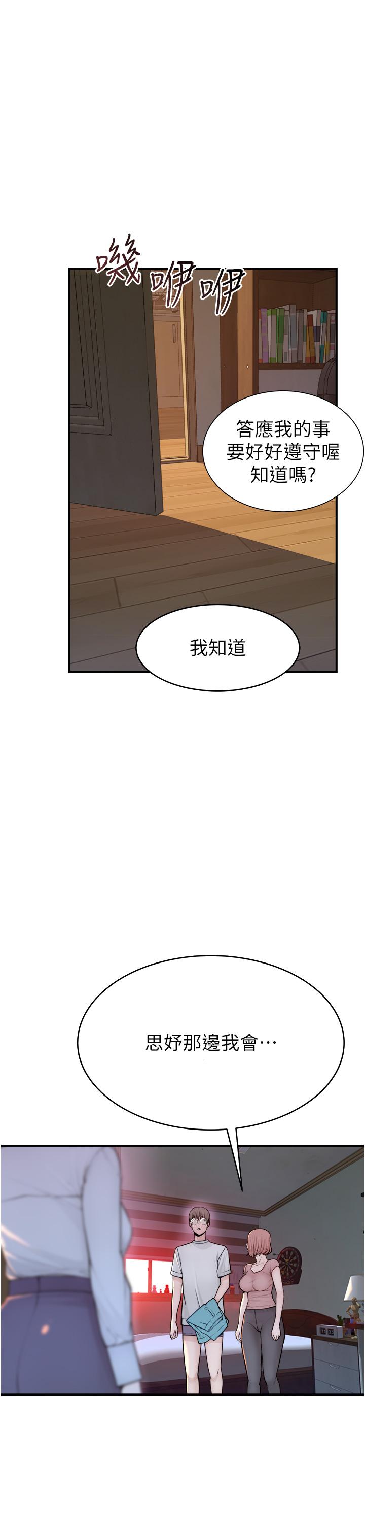 韩国漫画继母的香味韩漫_继母的香味-第4话-摸了才知道痒不痒在线免费阅读-韩国漫画-第52张图片