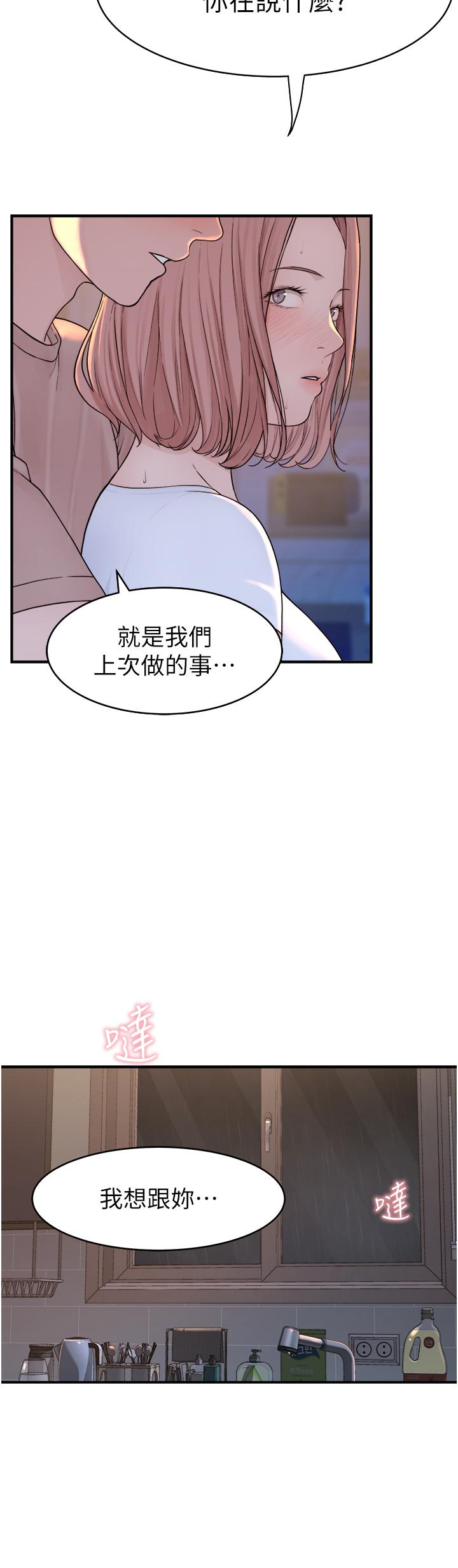 韩国漫画继母的香味韩漫_继母的香味-第6话-我们交换吧在线免费阅读-韩国漫画-第66张图片