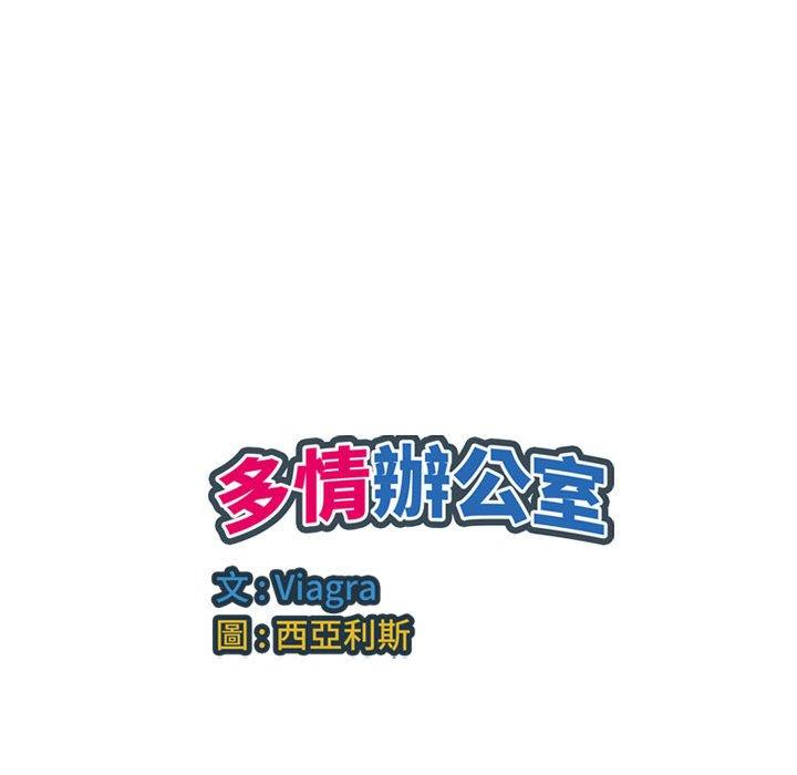 韩国漫画多情办公室韩漫_多情办公室-第19话在线免费阅读-韩国漫画-第109张图片