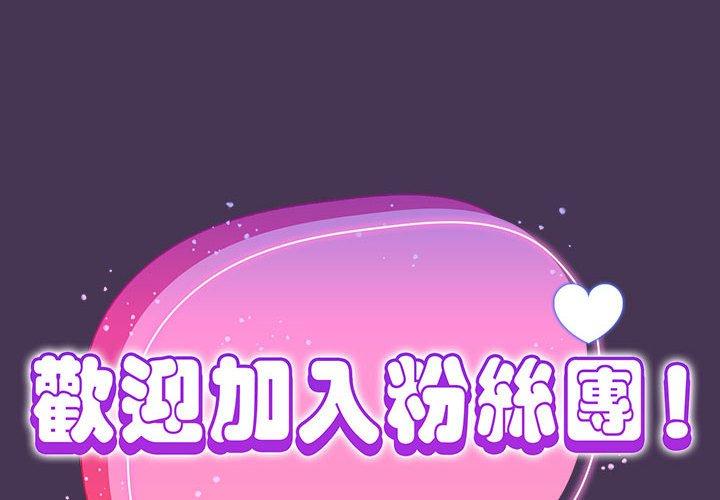 韩国漫画欢迎加入粉丝团！韩漫_欢迎加入粉丝团！-第9话在线免费阅读-韩国漫画-第2张图片