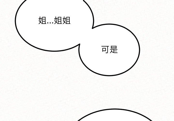 韩国漫画姐姐都哈我韩漫_姐姐都哈我-第43话在线免费阅读-韩国漫画-第3张图片