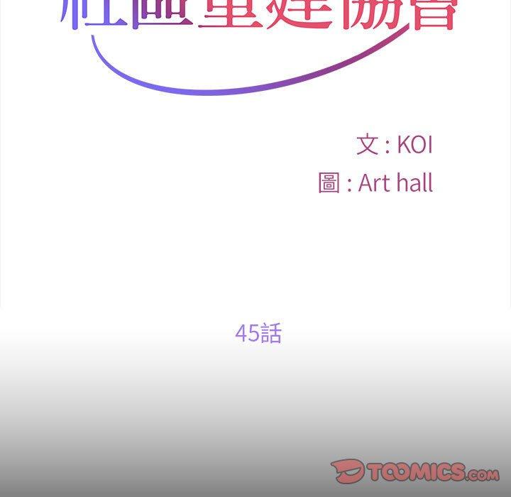 韩国漫画社区重建协会韩漫_社区重建协会-第45话在线免费阅读-韩国漫画-第10张图片