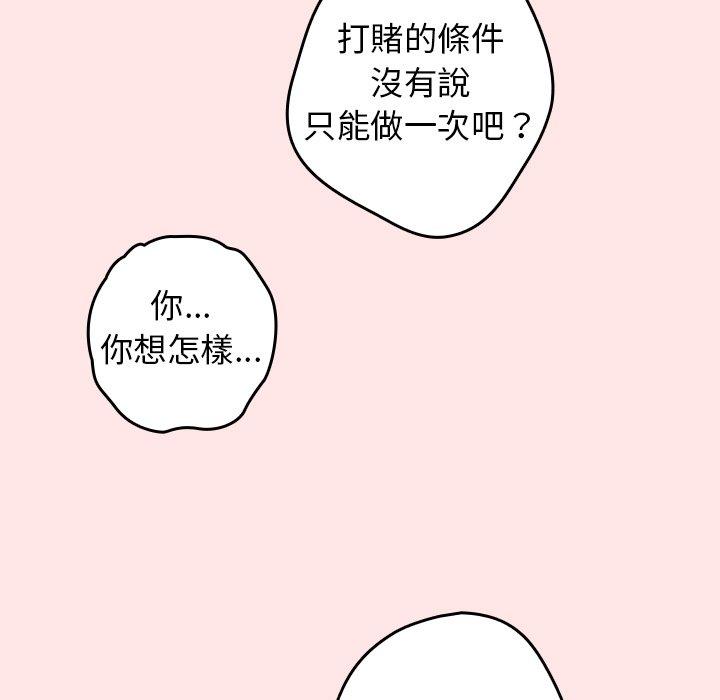 韩国漫画游戏不能这样玩韩漫_游戏不能这样玩-第5话在线免费阅读-韩国漫画-第73张图片